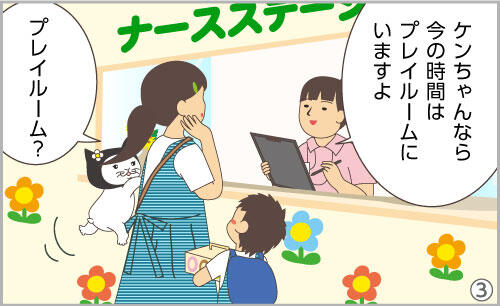 ケンちゃんなら今の時間はプレイルームにいますよ。レイルーム?