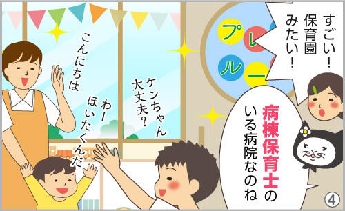 すごい!保育園みたい!病棟保育士のいる病院なのね。