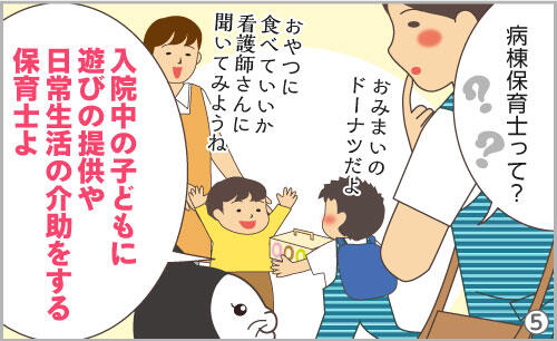 病棟保育士って?入院中の子どもに、遊びの提供や日常生活の介助をする保育士よ。