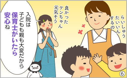 入院は子どもも親も大変だから、保育士がいたら安心ね。