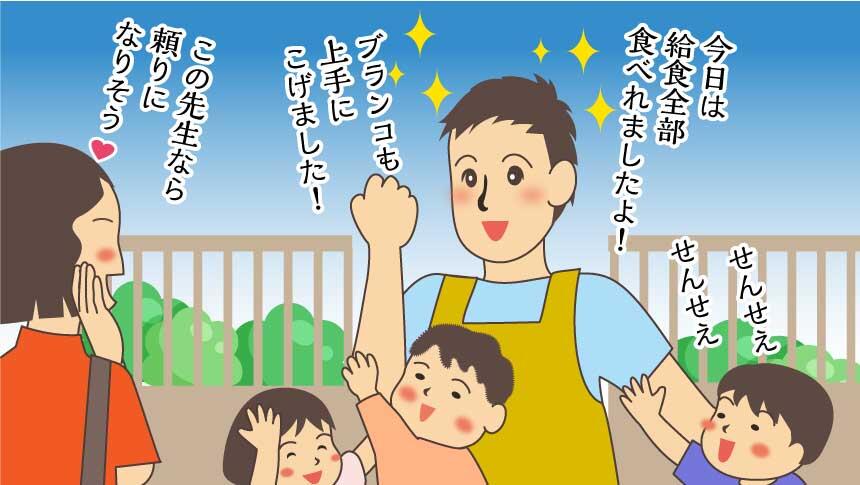 今日は給食全部食べれましたよ!ブランコも上手にこげました!この先生なら頼りになりそう。