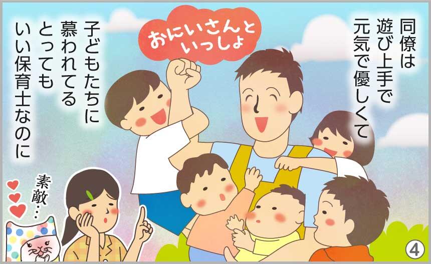 同僚は遊び上手で元気で優しくて、子どもたちに慕われてるとってもいい保育士なのに。