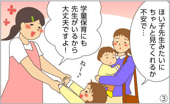 保護者「ほい子先生みたいにちゃんと見てくれるか不安で…。」ほい子「学童保育にも先生がいるから大丈夫ですよ!」