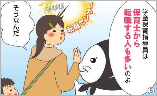 ほいくろにゃん「学童保育指導員は保育士から転職する人も多いのよ。」ほい子「そうなんだ!」