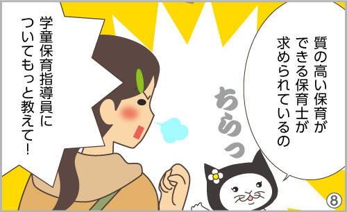 ほいくろにゃん「質の高い保育ができる保育士が求められているの。」ほい子「学童保育指導員についてもっと教えて!」