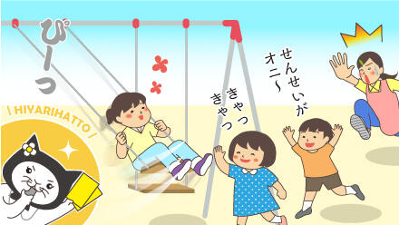 せんせいがオニ~。きゃっきゃ。