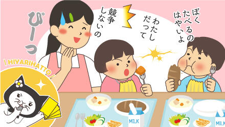 ぼくたべるのはやいよ。わたしだって。競争しないの。