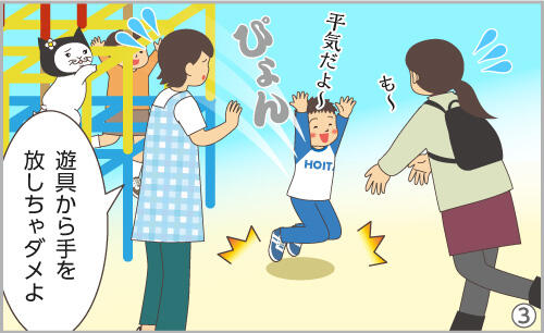 遊具から手を放ちゃダメよ。