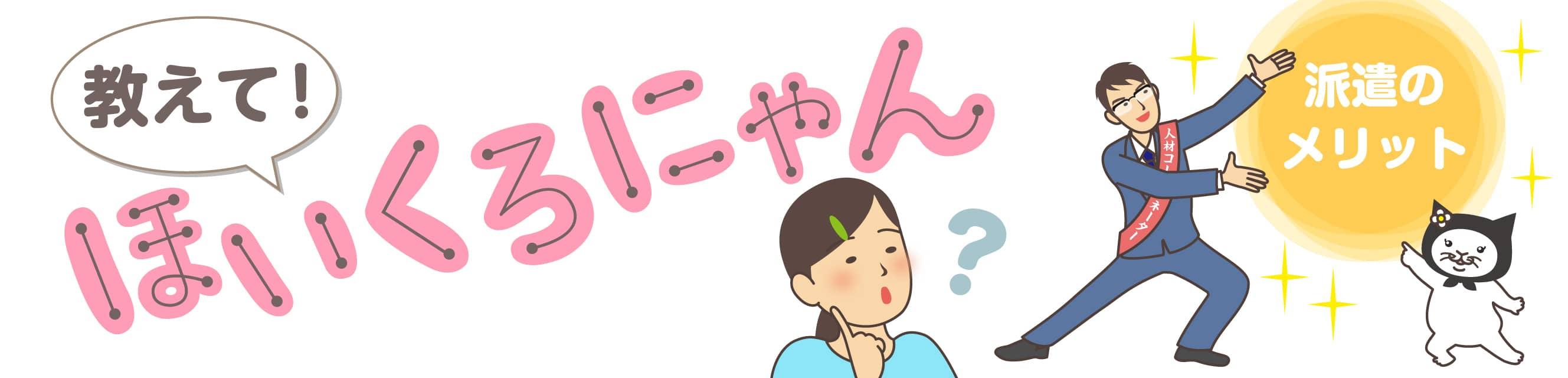 教えて！ほいくろにゃん