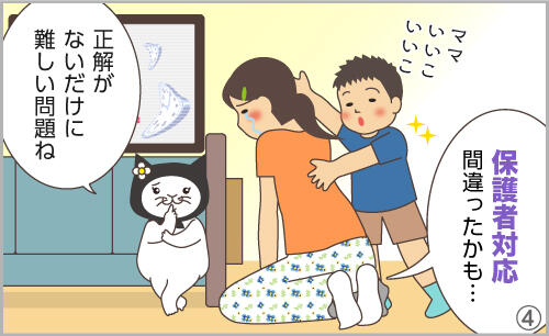 保護者対応、間違ったかも…。正解がないだけに難しい問題ね。