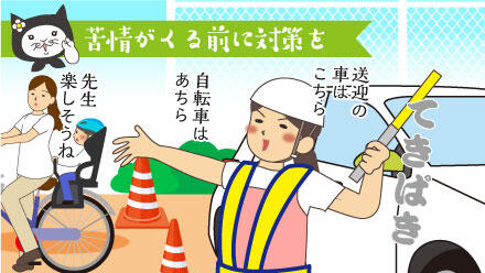 苦情がくる前に対策を