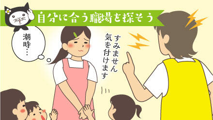 自分に合う職場を探そう