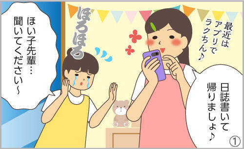 日誌書いて帰りましょ。ほい子先輩…聞いてください~。