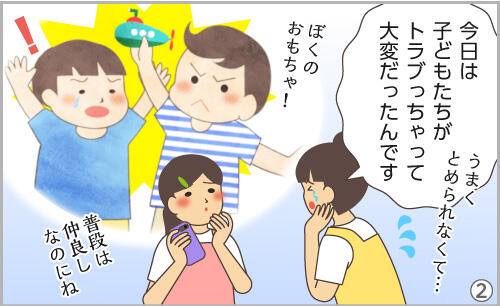 今日は子どもたちがトラブっちゃって大変だったんです。