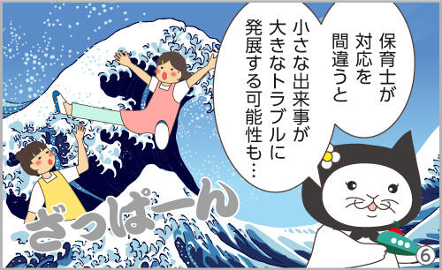 保育士が対応を間違うと、小さな出来事が大きなトラブルに発展する可能性も…。