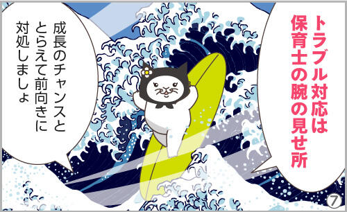 トラブル対応は保育士の腕の見せ所!成長のチャンスととらえて前向きに対処しましょ。