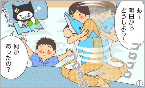 あ~明日からどうしよう~。何かあったの?