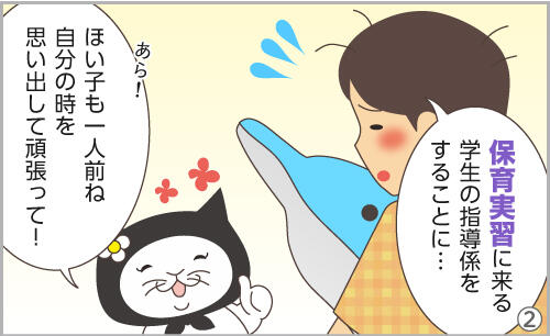 保育実習に来る学生の指導係をすることに…。あら!ほい子も一人前ね。自分の時を思い出して頑張って!