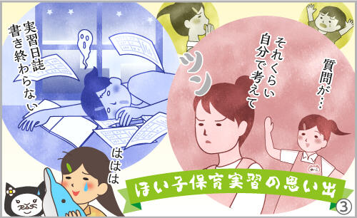「ほい子保育実習の思い出」質問が…。それくらい自分で考えて。実習日誌書き終わらない。
