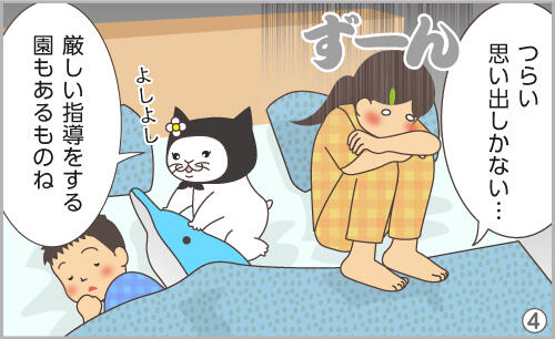 つらい思い出しかない…。厳しい指導をする園もあるものね。