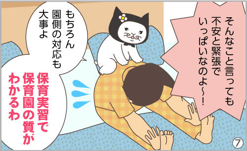 そんなこと言っても不安と緊張でいっぱいなのよ~!もちろん、園側の対応も大事よ。保育実習で保育園の質がわかるわ。