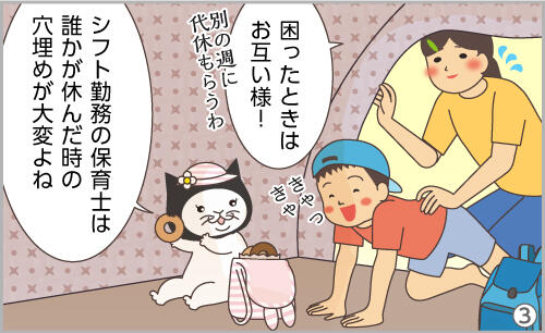 困ったときはお互い様!シフト勤務の保育士は誰かが休んだ時の穴埋めが大変よね。