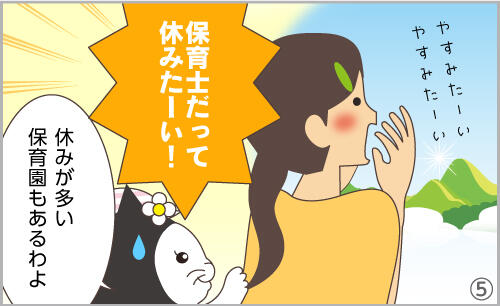 保育士だって休みたーい!休みが多い保育園もあるわよ。