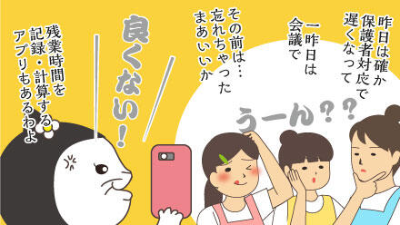昨日は確か保護者対応で遅くなって。一昨日は会議で。その前は…忘れちゃった。まあいいか。良くない!残業時間を記録・計算するアプリもあるわよ。