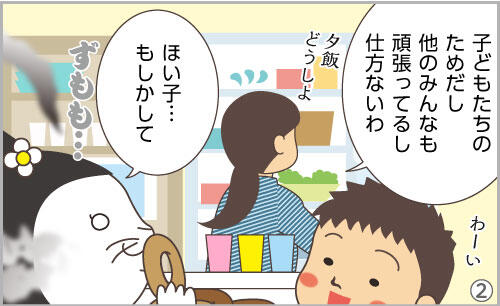 子どもたちのためだし、他のみんなも頑張ってるし、仕方ないわ。ほい子…もしかして。