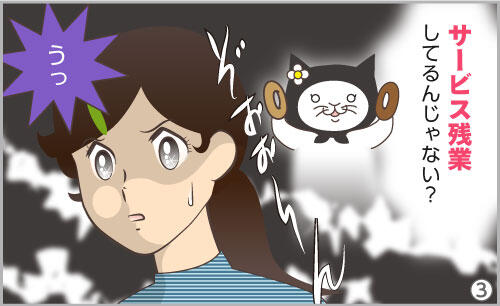 サービス残業してるんじゃない?うっ…!!