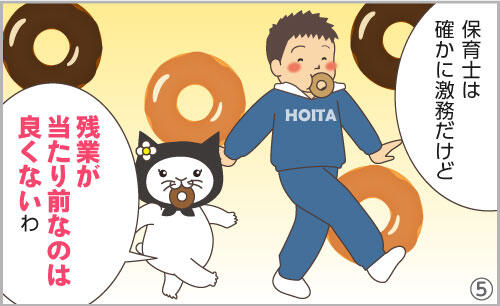 保育士は確かに激務だけど、残業が当たり前なのは良くないわ。