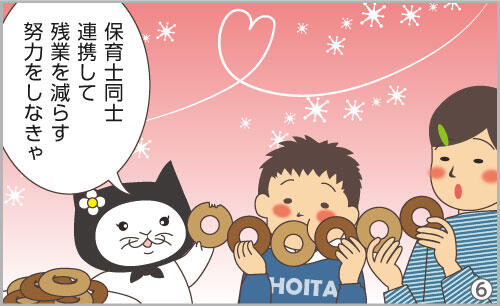 保育士同士連携して、残業を減らす努力をしなきゃ。