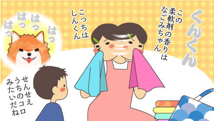 この柔軟剤の香りはなごみちゃん。こっちはしんくん。せんせえうちのコロみたいだね。