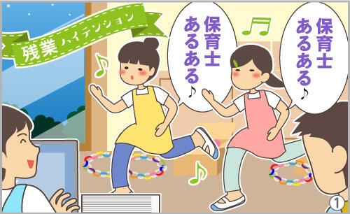 保育士あるある♪保育士あるある♪