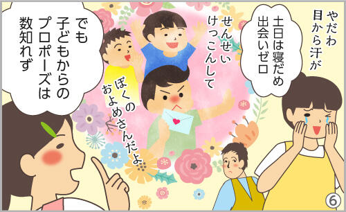 土日は寝だめ、出会いゼロ。でも子どもからのプロポーズは数知れず。