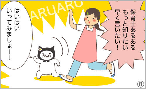 保育士あるある、もっと知りたい、早く言いたい!はいはい、いってみましょー!