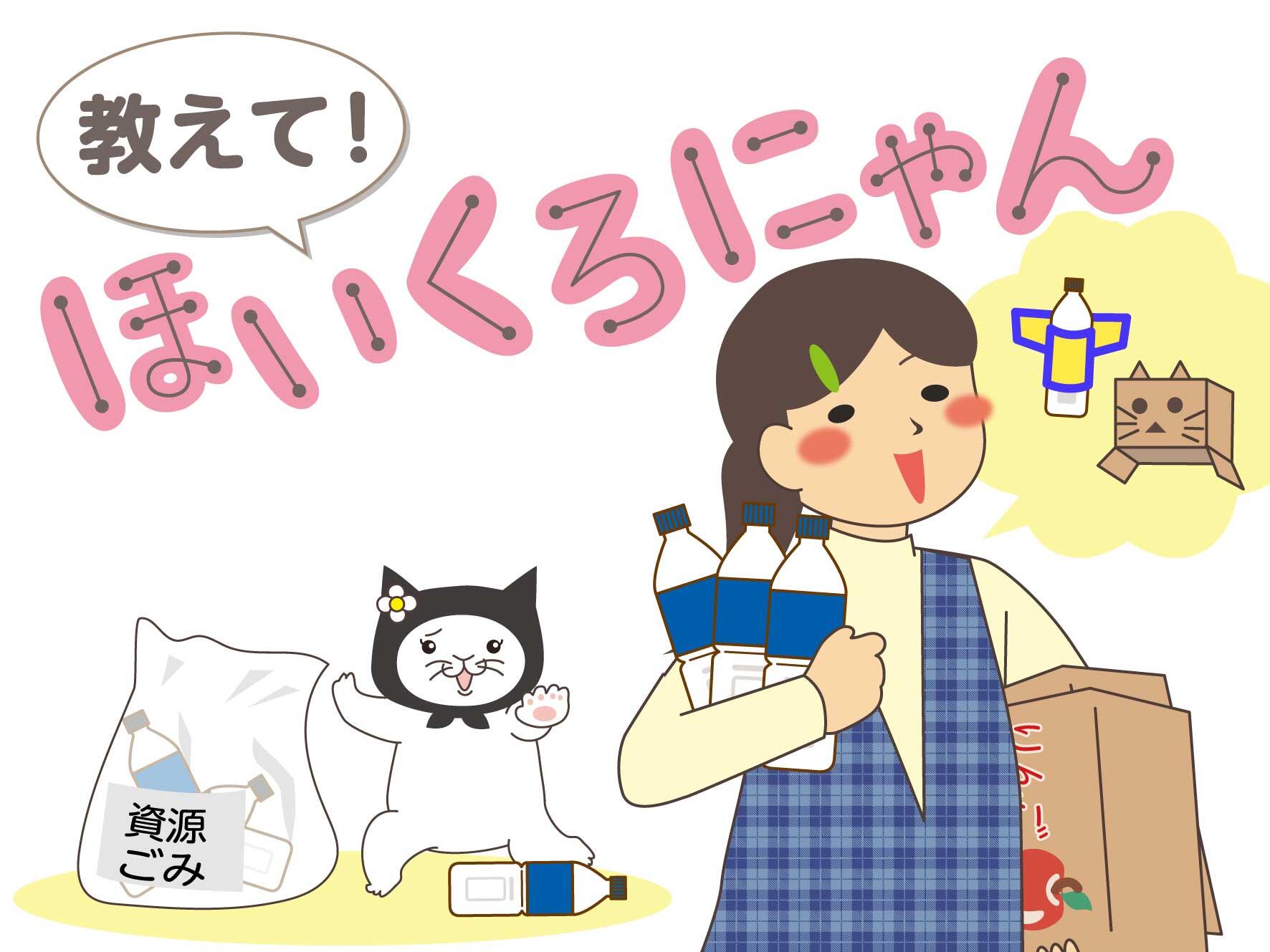 教えて！ほいくろにゃん