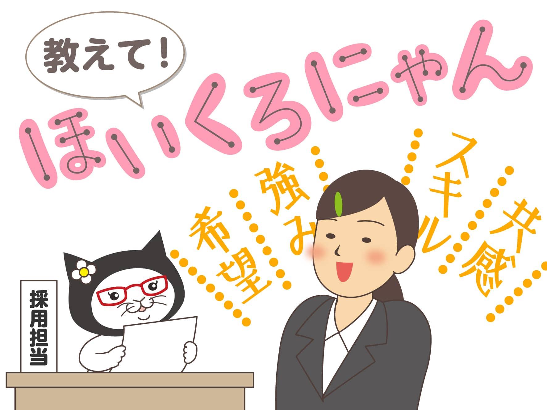 教えて！ほいくろにゃん