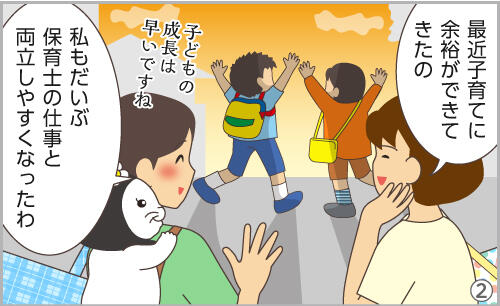 最近子育てに余裕ができてきたの。私もだいぶ保育士の仕事と両立しやすくなったわ