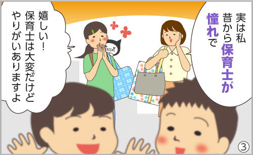 実は私、昔から保育士が憧れで。嬉しい!保育士は大変だけどやりがいありますよ。