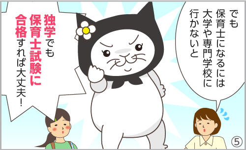 でも、保育士になるには大学や専門学校に行かないと。独学でも、保育士試験に合格すれば大丈夫!