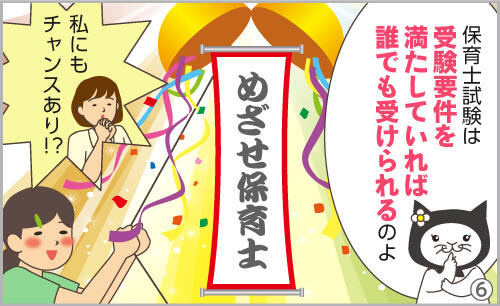 保育士試験は、受験要件を満たしていれば、誰でも受けられるのよ。私にもチャンスあり!?