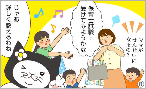 保育士試験…受けてみようかな。じゃあ、詳しく教えるわね