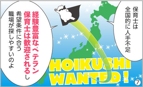 保育士は全国的に人手不足。経験豊富なベテラン保育士は歓迎されるし、希望条件に合う職場が探しやすいのよ。