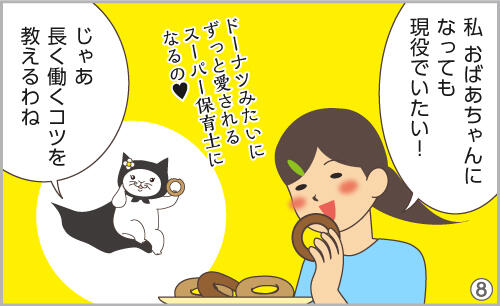 私、おばあちゃんになっても現役でいたい!じゃあ、長く働くコツを教えるわね。