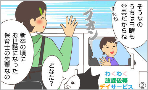 そうなの。うちは日曜も営業だからね。どなた?新卒の頃にお世話になった保育士の先輩なの。