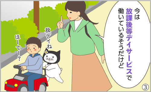 今は放課後等デイサービスで働いているそうだけど。