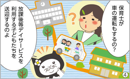 保育士が車の運転もするの?放課後等デイサービスを利用する子どもたちを送迎するのよ。