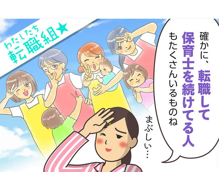 保育士を辞めたいと悩んでいる方へ。辛い状況やストレスの解消法と円満退職のコツとは