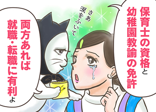 保育士と幼稚園教諭の違いは？資格・給料・仕事内容の比較から適性を知ろう！